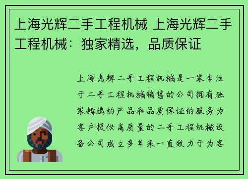 上海光辉二手工程机械 上海光辉二手工程机械：独家精选，品质保证