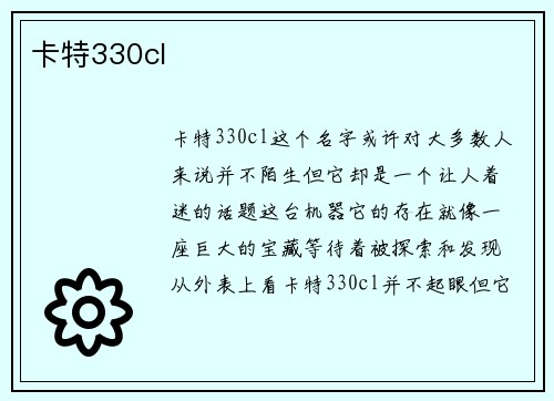 卡特330cl