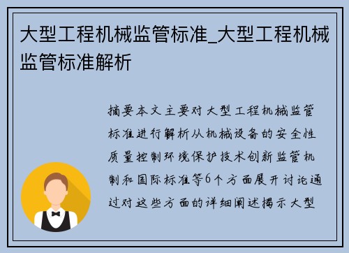 大型工程机械监管标准_大型工程机械监管标准解析